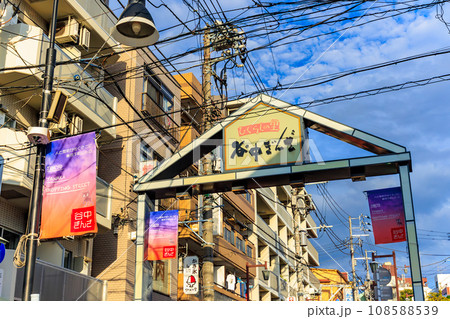 東京 台東区 谷中にある 谷中銀座(商店街) 東京 台東区 谷中にある 谷中銀座(商店街) 108588539
