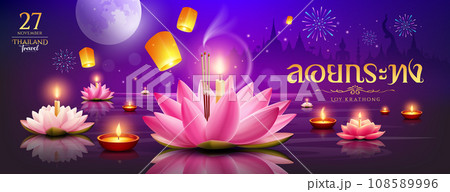 Loy krathong thailand festival, thai cultural traditions, thai calligraphy of "Loy Krathong", pink and white lotus flower, floating lantern Loy krathong thailand festival, thai cultural traditions, thai calligraphy of "Loy Krathong", pink and white lotus flower, floating lantern 108589996