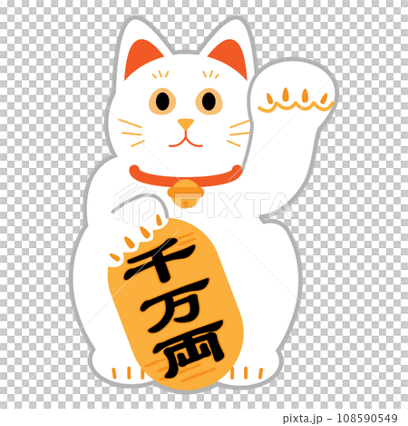 Lucky cat simple illustration material Lucky cat simple illustration material 108590549