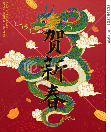 Vintage year of dragon CNY poster Vintage year of dragon CNY poster 108594852