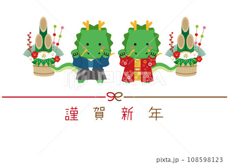 2024年賀状　着物挨拶ペア竜首振りダンス　水引き　背景白　謹賀新年 108598123