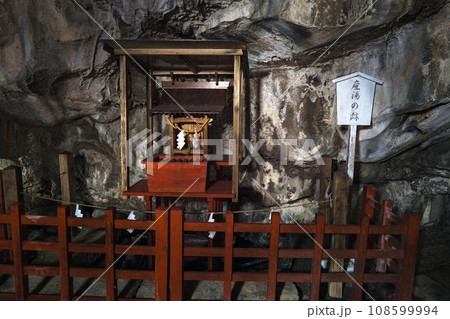 宮﨑 鵜戸神宮 巌窟内の産湯の跡 宮﨑 鵜戸神宮 巌窟内の産湯の跡 108599994