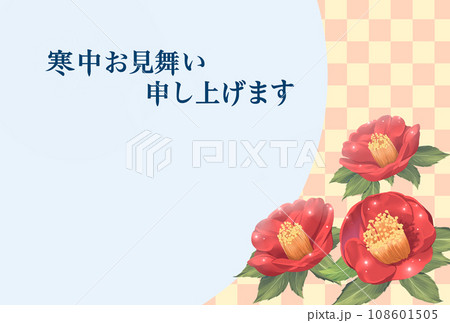 寒中お見舞い テンプレート 椿と市松模様 寒中お見舞い テンプレート 椿と市松模様 108601505