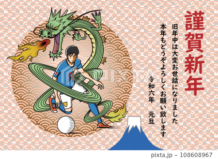 龍のように活躍するサッカー選手の年賀状 108608967