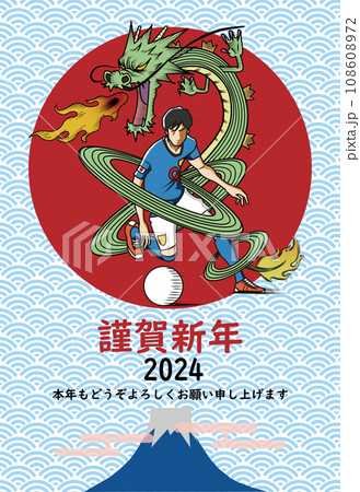 龍のように活躍するサッカー選手の年賀状 108608972