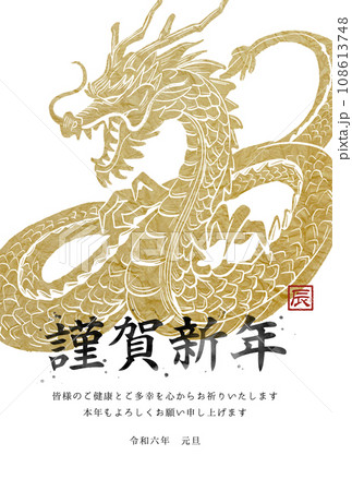 2024年 令和6年 辰年 年賀状 縦型のイラスト素材 [108613748] - PIXTA