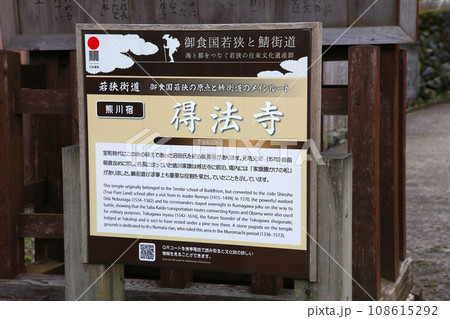 熊川宿　宿場町　若狭鯖街道熊川宿　鯖街道　若狭　福井県若狭町熊川　福井県三方上中郡　旧鯖街道　 108615292