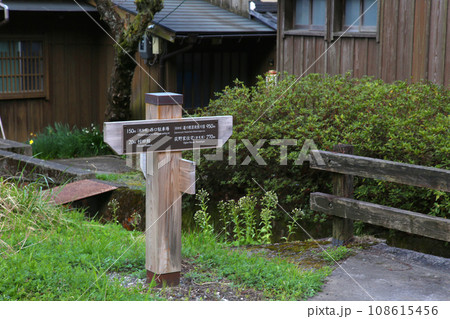 熊川宿　宿場町　若狭鯖街道熊川宿　鯖街道　若狭　福井県若狭町熊川　福井県三方上中郡　旧鯖街道　 108615456