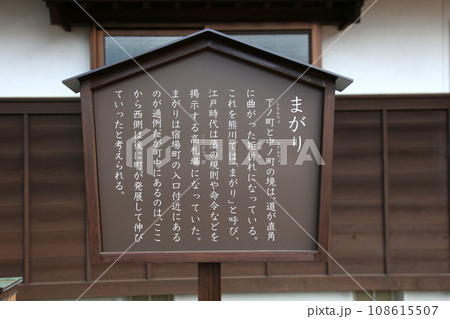 熊川宿 宿場町 若狭鯖街道熊川宿 鯖街道 若狭 福井県若狭町熊川 福井県三方上中郡 旧鯖街道 熊川宿 宿場町 若狭鯖街道熊川宿 鯖街道 若狭 福井県若狭町熊川 福井県三方上中郡 旧鯖街道 108615507