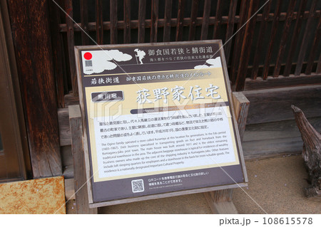 熊川宿 宿場町 若狭鯖街道熊川宿 鯖街道 若狭 福井県若狭町熊川 福井県三方上中郡 旧鯖街道 熊川宿 宿場町 若狭鯖街道熊川宿 鯖街道 若狭 福井県若狭町熊川 福井県三方上中郡 旧鯖街道 108615578
