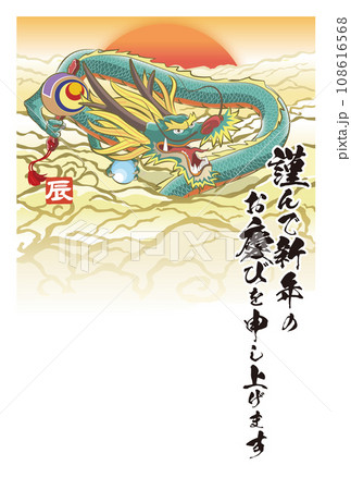 初日の出の竜と雲と光の背景 和風年賀イラスト 初日の出の竜と雲と光の背景 和風年賀イラスト 108616568