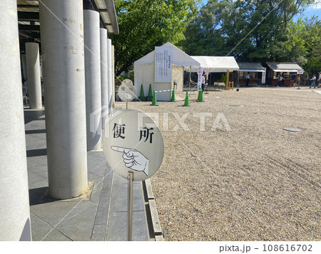 連なる便所の看板 連なる便所の看板 108616702