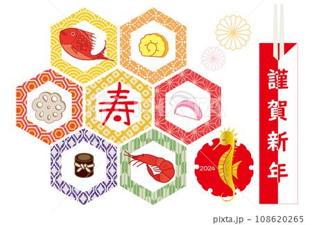 2024年 辰 年賀状 亀甲和柄 おせちと祝箸 2024年 辰 年賀状 亀甲和柄 おせちと祝箸 108620265