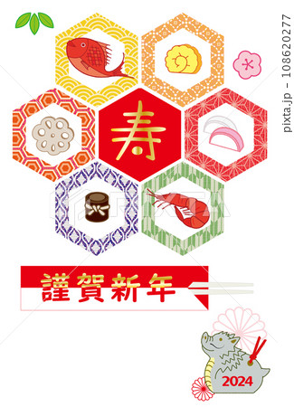 2024年 辰 年賀状 亀甲和柄 おせちと祝箸 108620277