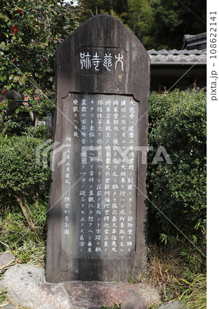 大慈寺跡碑 大慈寺跡碑 108622141