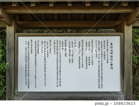 上越 春日山神社 由緒書 新潟県上越市 上越 春日山神社 由緒書 新潟県上越市 108623623