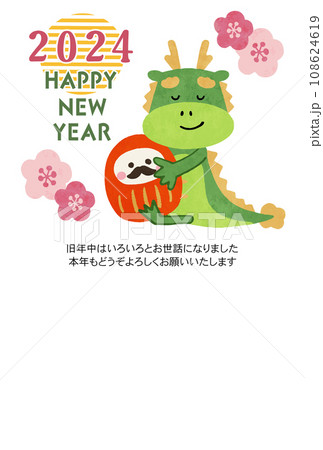 2024年賀状テンプレート　辰年 108624619