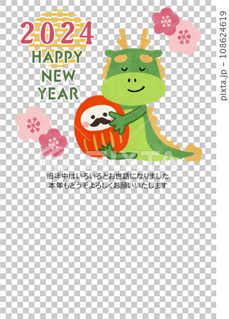 2024年賀状テンプレート　辰年 108624619