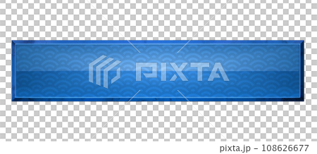 豪華青海波浪紋藍旗 108626677