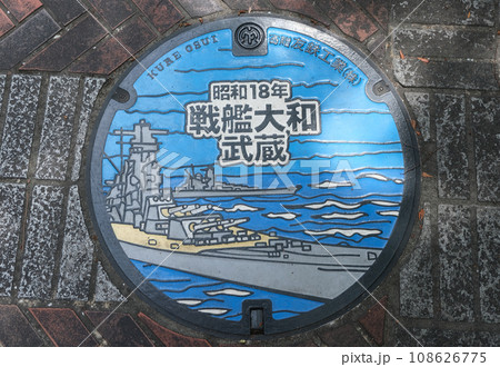 呉市のマンホール 108626775
