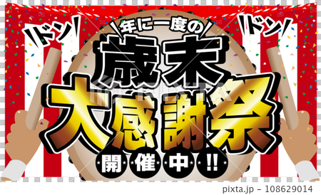 Year-end Thanksgiving Festival in progress Year-end Thanksgiving Festival in progress 108629014