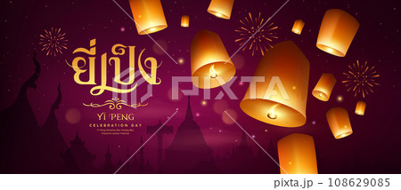 Floating lantern, Loy Krathong and Yi Peng lantern festival in Chiang Mai thailand 108629085