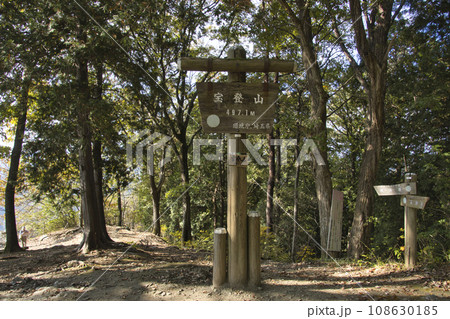 宝登山　山頂　埼玉県長瀞町 108630185