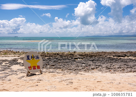 沖縄　竹富島　カイジ浜 108635781