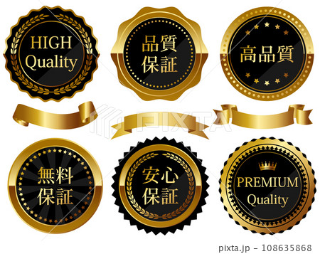 高級感のある品質保証エンブレム6種セット ブラック&ゴールド 高級感のある品質保証エンブレム6種セット ブラック&ゴールド 108635868