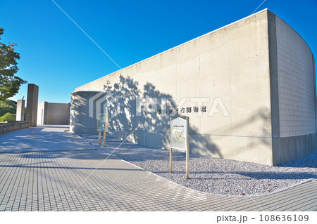 【下関市立考古博物館】 山口県下関市綾羅木 【下関市立考古博物館】 山口県下関市綾羅木 108636109