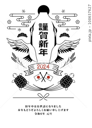 年賀状　2024年　辰年 108637627