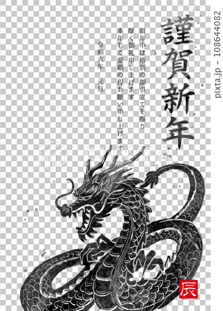 2024 年令和 6 龍年墨繪新年賀卡垂直 108644082
