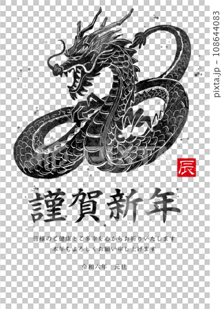 2024 年令和 6 龍年墨繪新年賀卡垂直 2024 年令和 6 龍年墨繪新年賀卡垂直 108644083
