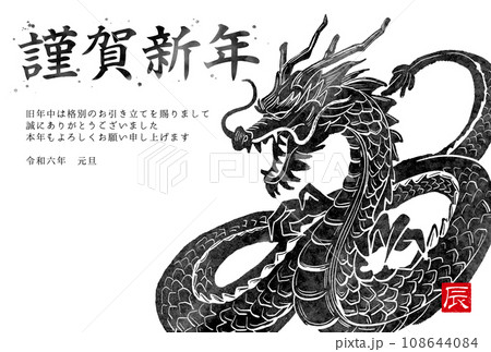 2024年　令和6年　辰年　墨絵　年賀状　横型 108644084
