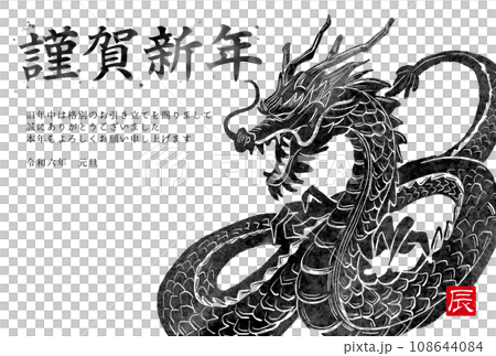 2024年　令和6年　辰年　墨絵　年賀状　横型 108644084