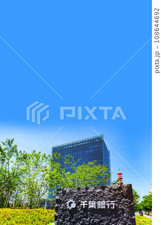 千葉銀行 の 本店 が 竣工 【 千葉市 の 風景 】*敷地外から撮影 千葉銀行 の 本店 が 竣工 【 千葉市 の 風景 】*敷地外から撮影 108644692