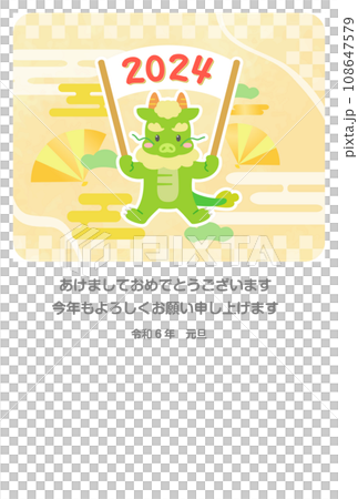 2024年 年賀状 辰イラスト 2024年 年賀状 辰イラスト 108647579