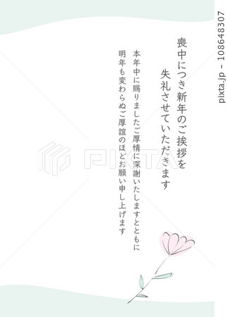 和モダンデザインの喪中はがきの素材 - 網代紋様･五崩し - はがき比率 108648307