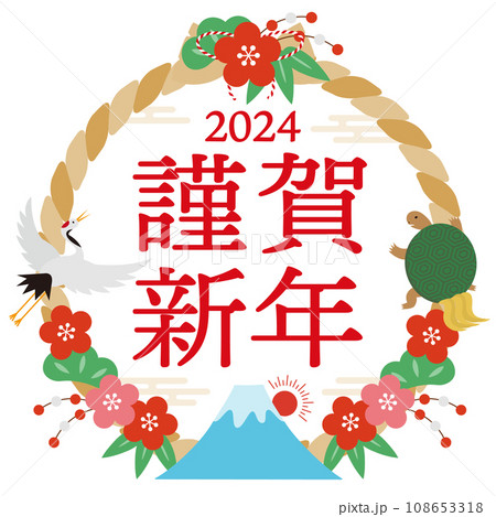 2024年度のしめ縄と縁起物の年賀状_正方形_謹賀新年_白 108653318