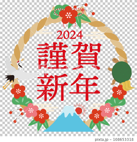 2024 年帶有註連繩和幸運符的新年賀卡_Square_Happy New Year_White 2024 年帶有註連繩和幸運符的新年賀卡_Square_Happy New Year_White 108653318