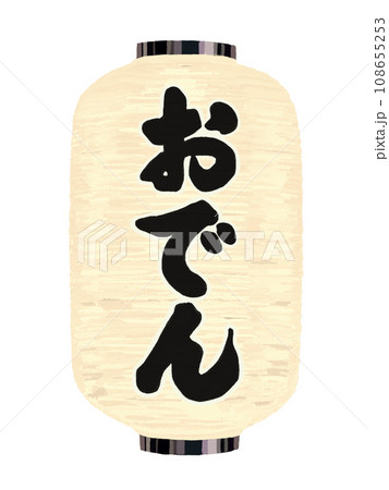 白提灯（おでん）点灯色 108655253