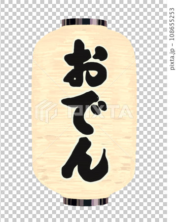 白提灯（おでん）点灯色 108655253