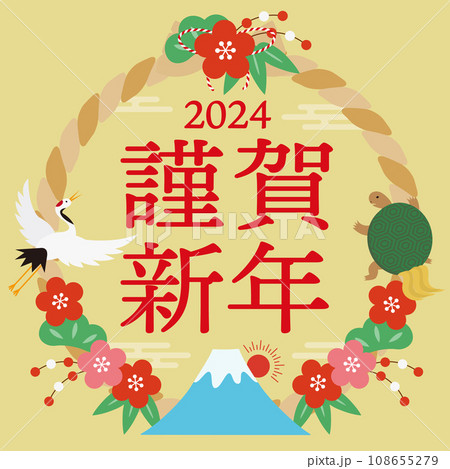 2024年度のしめ縄と縁起物の年賀状_正方形_謹賀新年_金 108655279