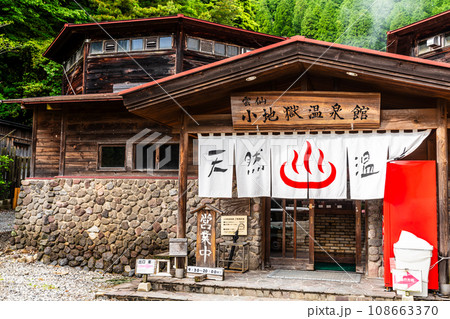 雲仙小地獄温泉館【長崎県雲仙市】 108663370