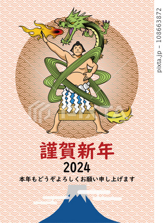龍のように活躍する力士の年賀状 龍のように活躍する力士の年賀状 108663872