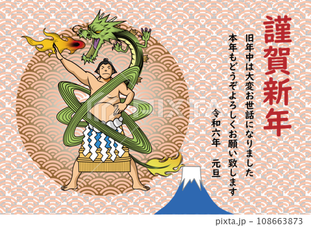 像龍一樣活躍的相撲選手的賀年片 108663873