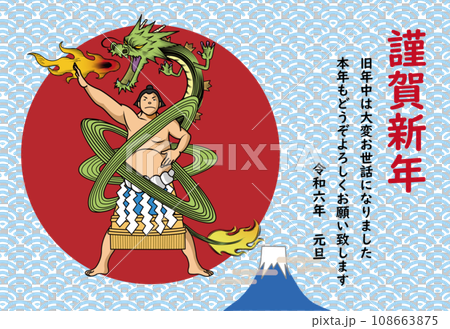 像龍一樣活躍的相撲選手的賀年片 108663875