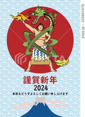 龍のように活躍する力士の年賀状 龍のように活躍する力士の年賀状 108663876