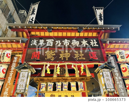 酉の市起源発祥の鷲神社_酉の市_一の酉の午前零時に始まった未明の夜空に映える鷲神社 108665373