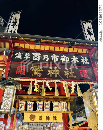 酉の市起源発祥の鷲神社_酉の市_一の酉の午前零時に始まった未明の夜空に映える鷲神社 108665374